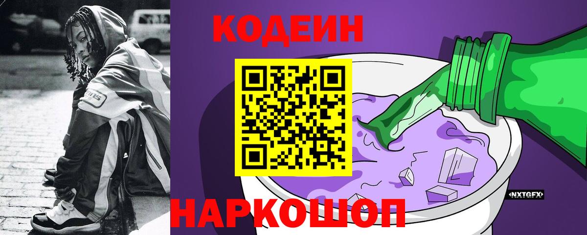 Codein Purple Drank  Codein Purple Drank  Вход с VPN  Верхний Уфалей 