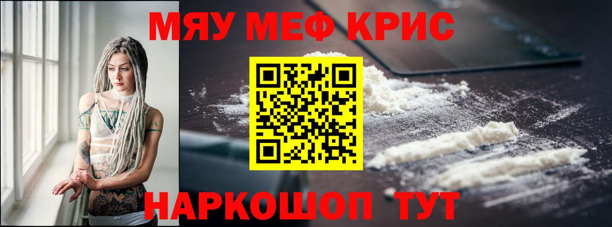 МЕФ  МЯУ-МЯУ 4 MMC  купить   МЯУ-МЯУ мука  Верхний Уфалей  Вход с VPN 
