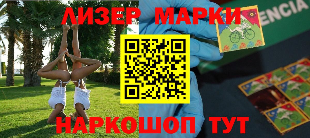 Наркотические марки 1,8мг Верхний Уфалей